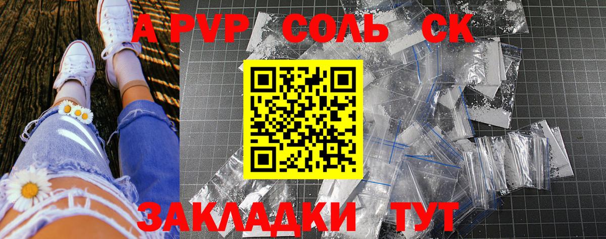 Саяногорск  Alpha-PVP мука  наркотики  Вход с VPN  A PVP крисы CK 