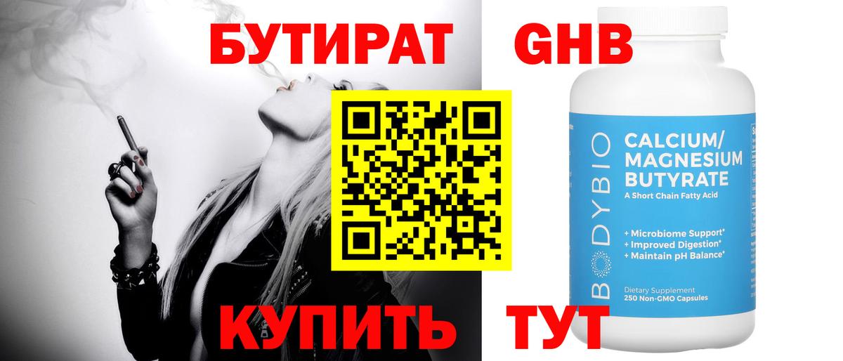 Саяногорск  Бутират бутик  Бутират  Вход с VPN 