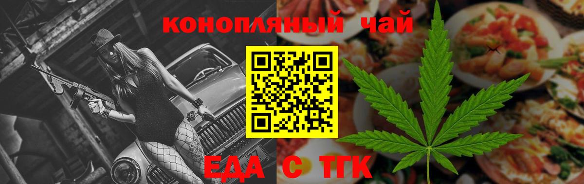 Еда ТГК марихуана Саяногорск
