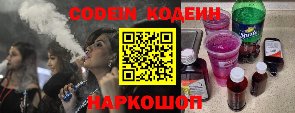 Кодеин напиток Lean (лин) Саяногорск