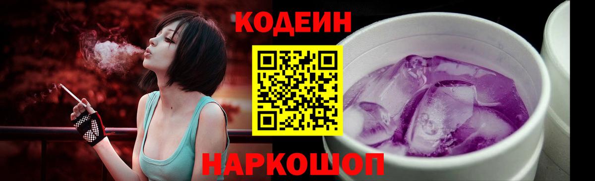 Саяногорск  Кодеин напиток Lean (лин)  Вход с VPN 