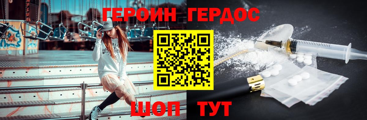 Героин Heroin Саяногорск