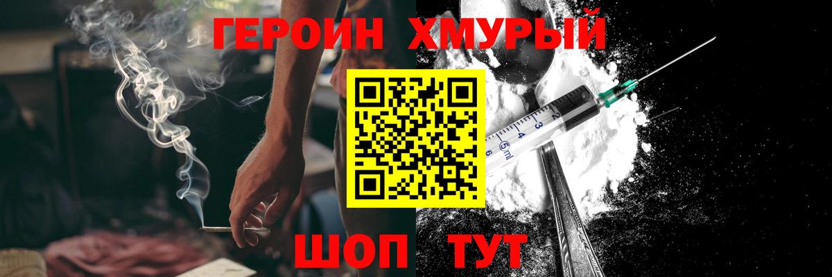 ГЕРОИН афганец  Вход с VPN  Героин  Саяногорск 
