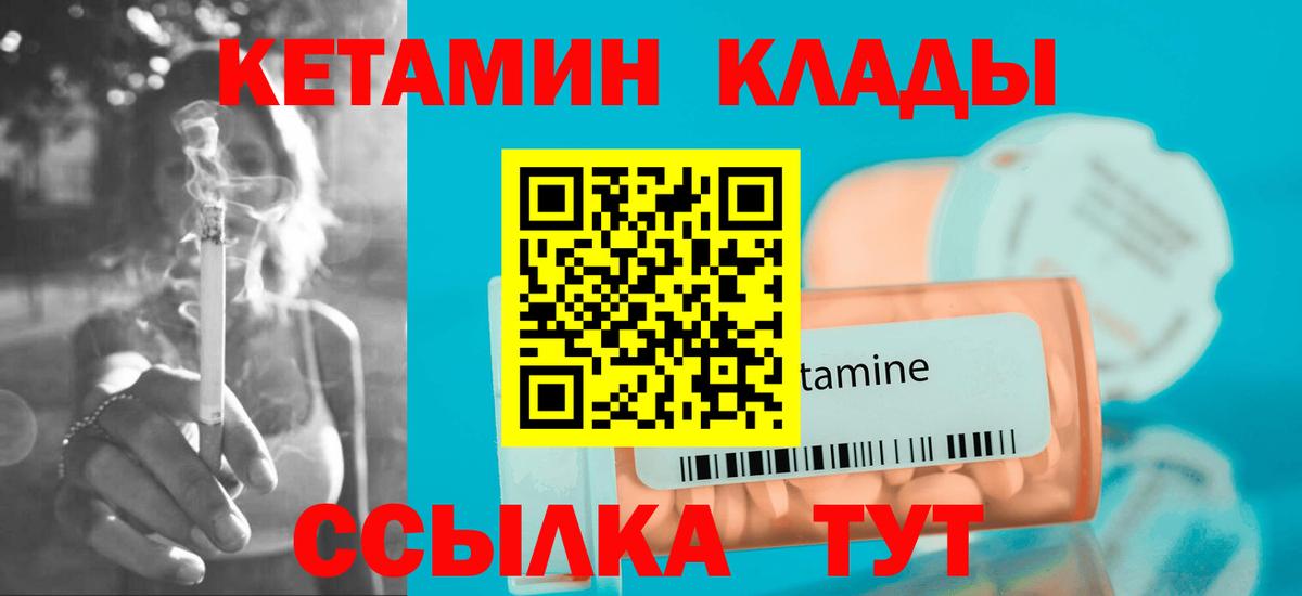 Кетамин VHQ  КЕТАМИН VHQ  Вход с VPN  Саяногорск 