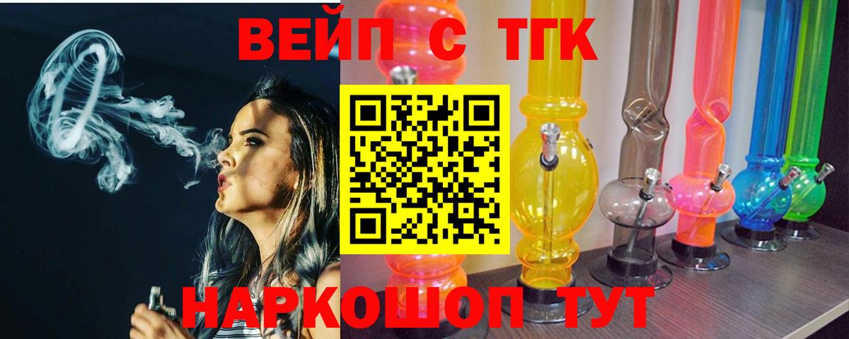 Дистиллят ТГК вейп  Дистиллят ТГК концентрат  Вход с VPN  Саяногорск 